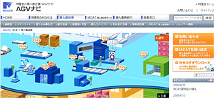 株式会社明電舎様 AGVナビサイト新規構築
