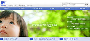 株式会社明電舎様 コーポレートサイト