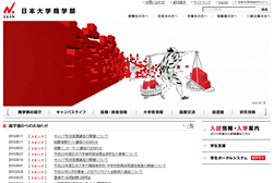 日本大学商学部様