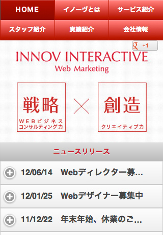イノーヴインタラクティブ　スマートフォンサイト